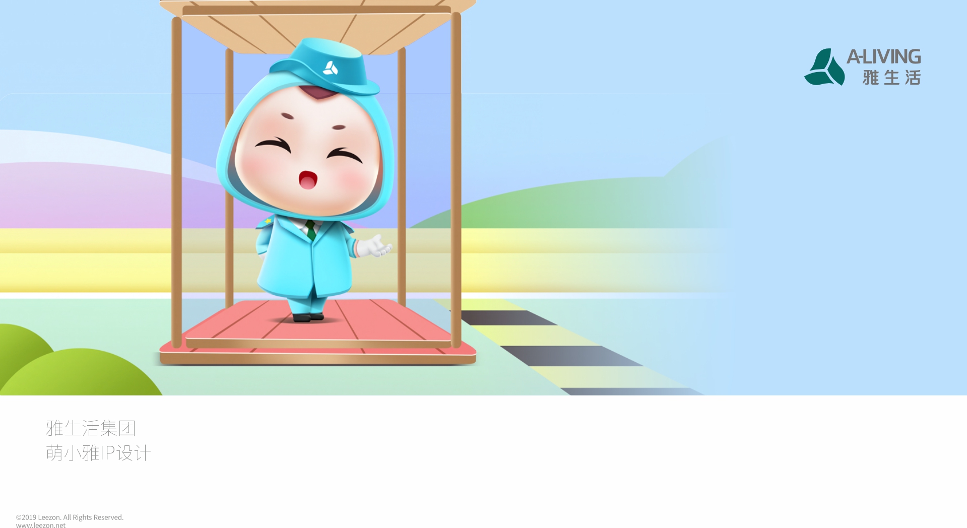 雅生活集團(tuán)卡通IP形象創(chuàng)意設(shè)計(jì)